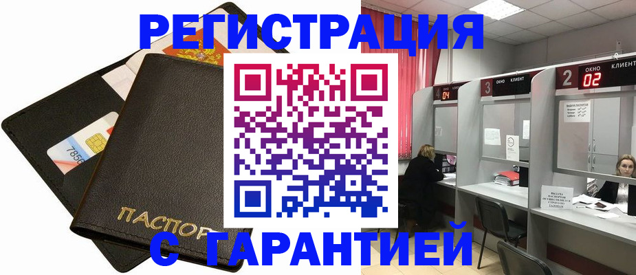 временная регистрация недорого в Норильске