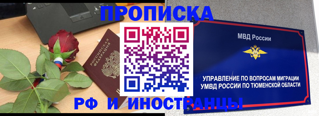 прописка иностранных граждан в Норильске